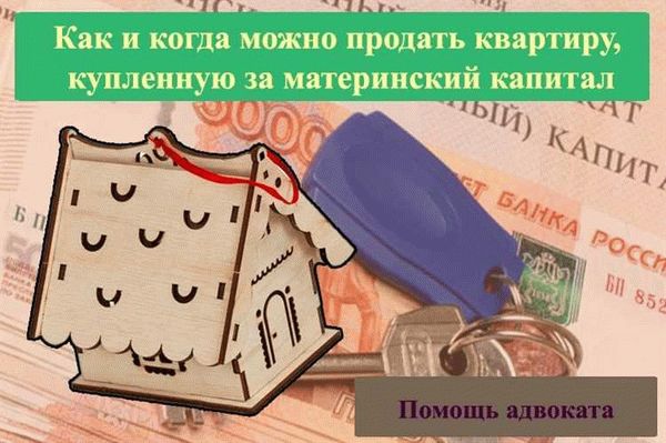 Рыночная стоимость квартиры и влияние материнского капитала