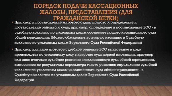 Последствия рассмотрения кассационной инстанцией гражданского дела