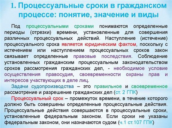 Процессуальные сроки в гражданском процессе: понятие, виды, порядок исчисления