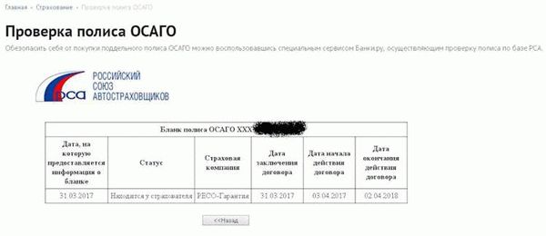 Проверка страхового полиса ОСАГО по ВИН