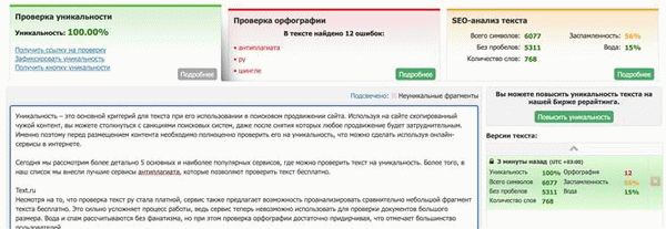 Как проверить уникальность страниц сайта?