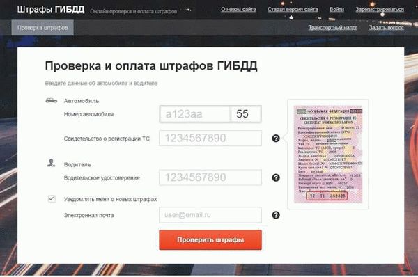 Как проверить наличие штрафов ГИБДД в Рязани через мобильное приложение?