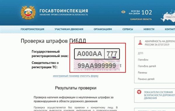 Проверка штрафов ГИБДД по гос номеру автомобиля