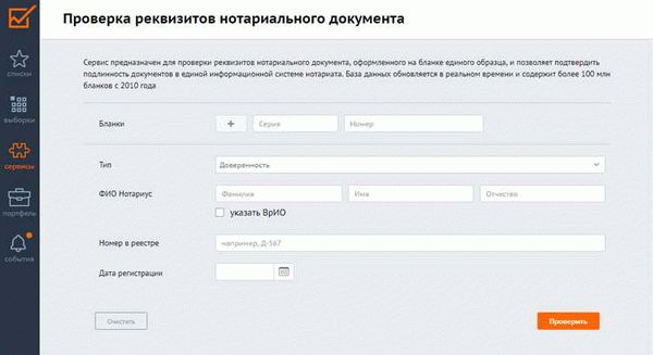 Для чего нужна проверка доверенности на действительность?