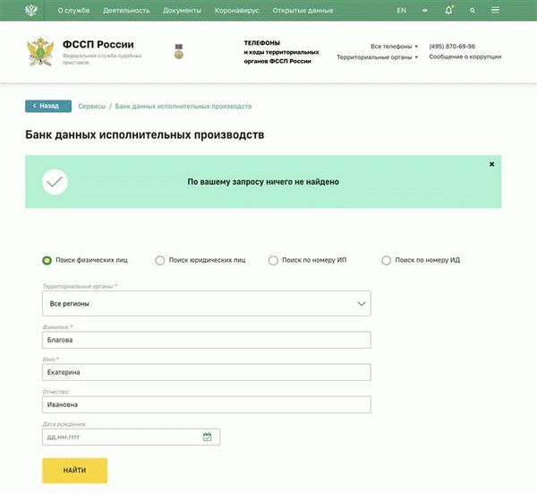 Как узнать задолженность ФССП по фамилии?
