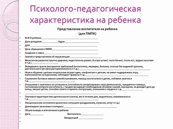 Использование психологической характеристики для индивидуального подхода в обучении