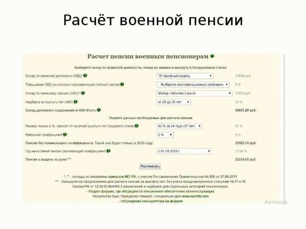 Военная пенсия рядового с выслугой 32 года