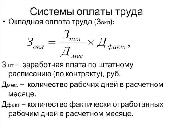 Что это значит и что такое оклад