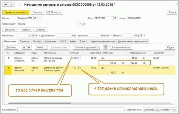 Особенности начисления доплаты за работу ночью