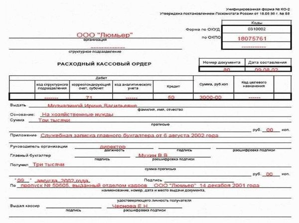Как вести учет и сколько хранить расходные кассовые ордера
