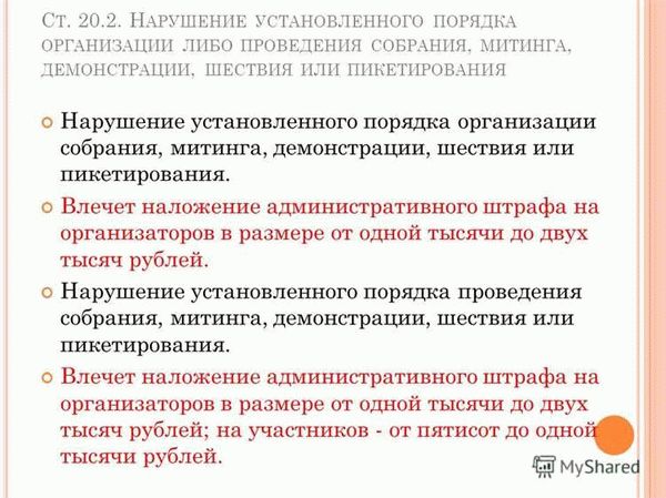 Требования к митингу