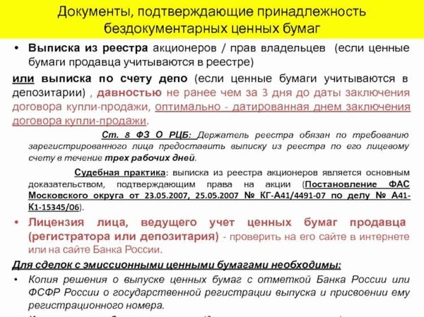 Где найти информацию о составе реестра акционеров