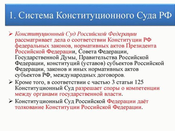 Регламент Конституционного Суда Российской Федерации