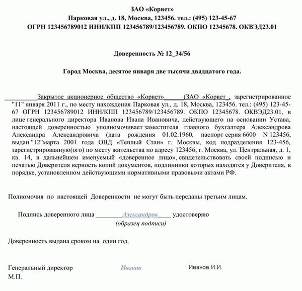 Как проверить подлинность рукописной доверенности