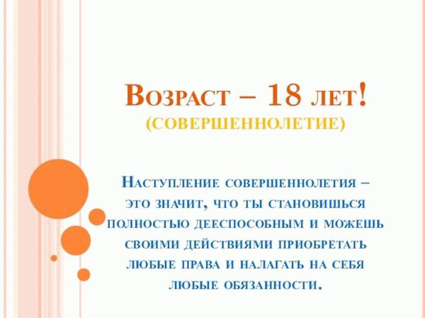 Народный СоветникЪ: как стать совершеннолетним до 18 лет