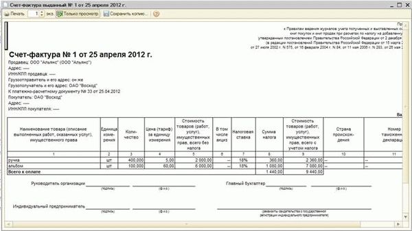 Оформление счета-фактуры на аванс поставщиком