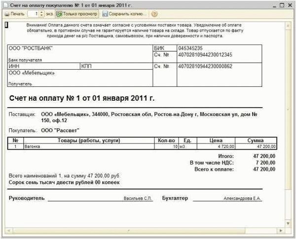 Счет на оплату образец заполнить онлайн