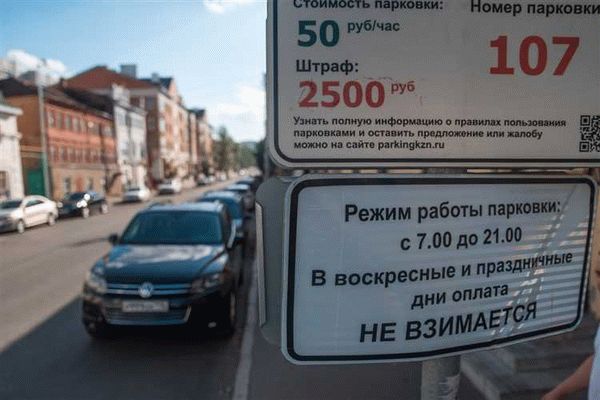 Как оплатить штраф за неоплаченную парковку в Москве