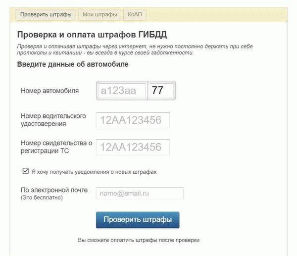 Регулярно проверяйте неоплаченные штрафы ГИБДД по номеру автомобиля