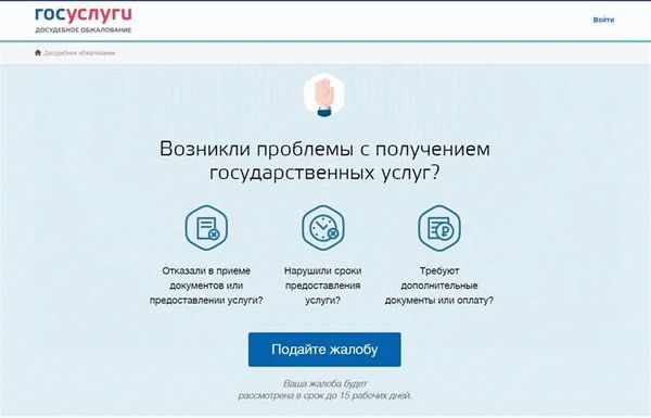 Портал «Досудебное обжалование» для граждан РФ, созданный NAUMEN