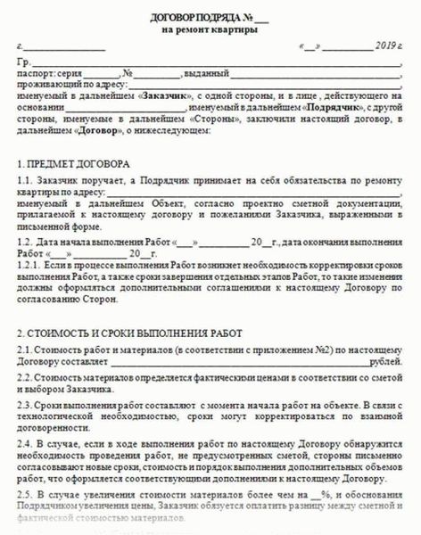 Шаг 3: Как заполнить типовой договор на оказание услуг