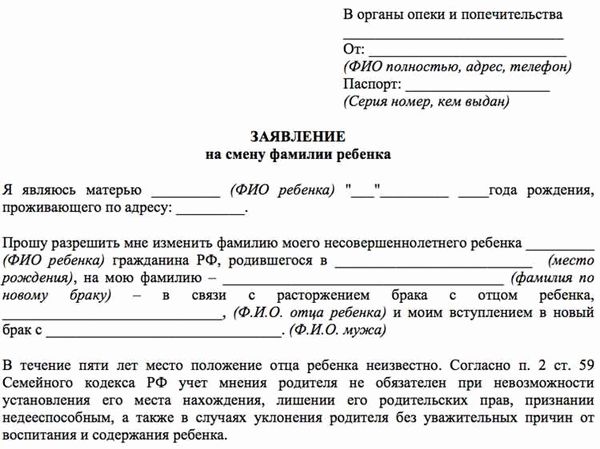 Основание для смены фамилии