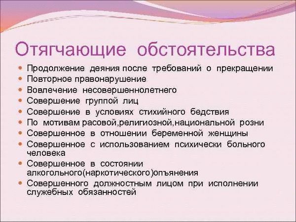 Смягчающие и отягчающие обстоятельства в уголовном праве схема