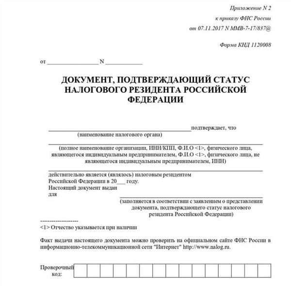 Порядок и сроки выдачи справки налогового резидента