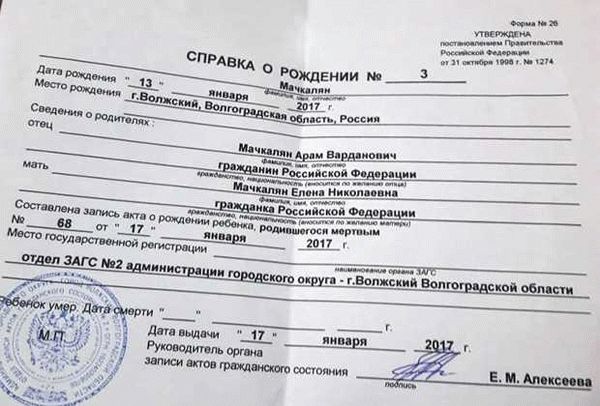 Где получить справку о рождении ребенка