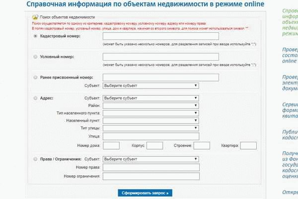 Онлайн регистрация объектов