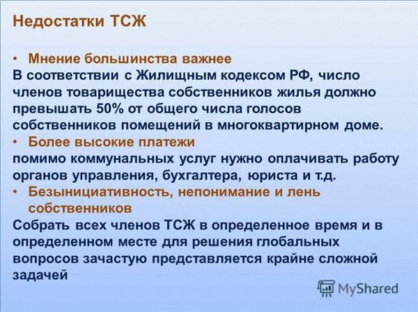 Что такое ТСЖ?