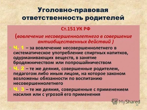 Что это за статья 151? Что входит в антиобщественные действия?