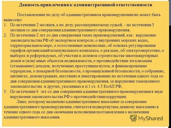 Срок давности административных протоколов