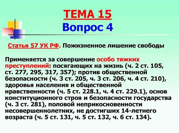 Перевод осужденных в колониальные учреждения при лишении свободы на определенный срок