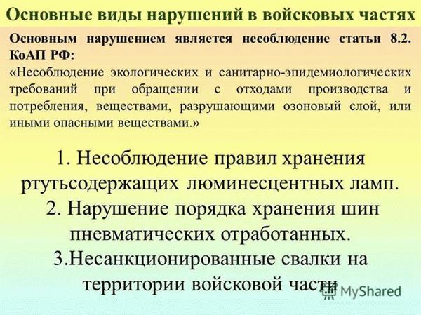 Ст. 8.2 КоАП РФ: несоблюдение экологических и санитарно-эпидемиологических требований при обращении с опасными веществами и отходами