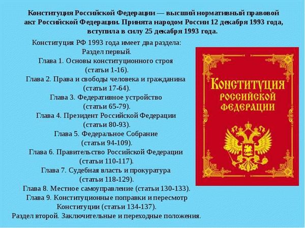 Влияние Статьи 84 Конституции Российской Федерации на законодательную систему страны