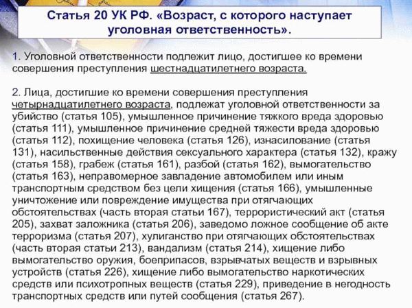 Комментарии и судебная практика по статье 20 Уголовного кодекса РФ