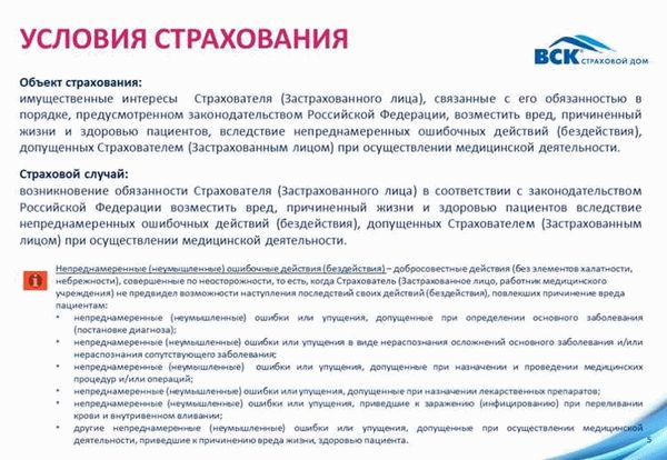 Обязанности застрахованного лица при наступлении страхового случая