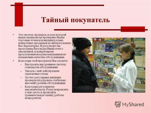 В чем суть работы тайного покупателя?