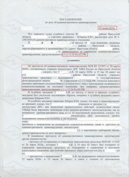 Наказание по статье 12.36.1 КоАП РФ 
