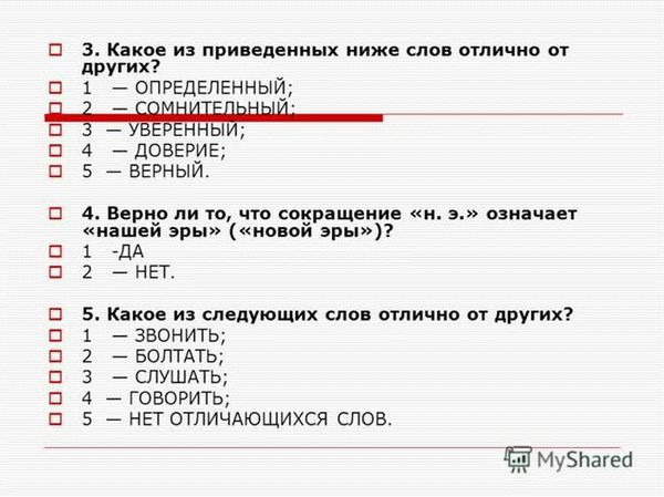 Сколько из приведенных ниже пар слов являются полностью идентичными?