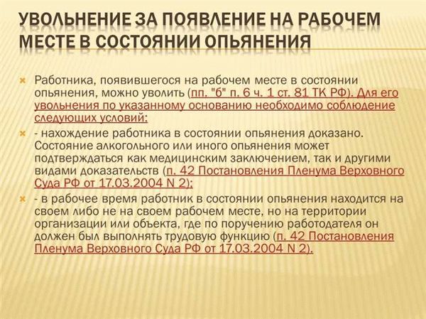 Статьи Трудового Кодекса РФ о дисциплинарном взыскании