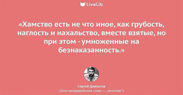 Как отвечать на хамство