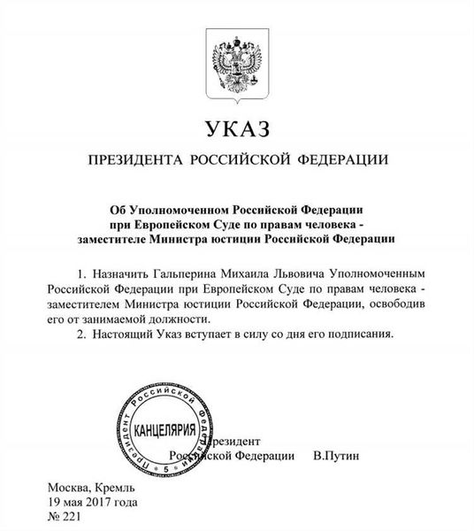 Роль Президента России в принятии указа