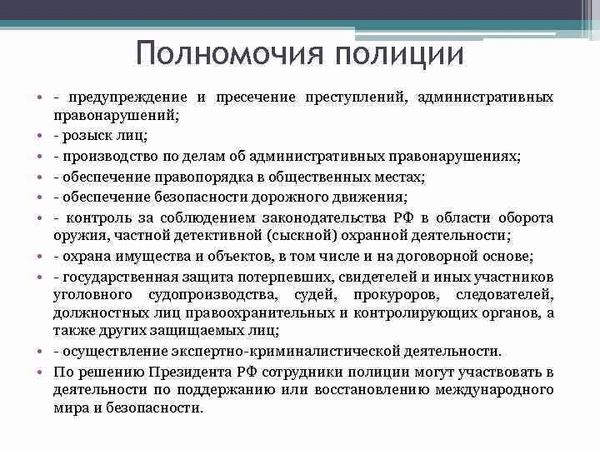 Устав ППСП. Назначение, функции, задачи