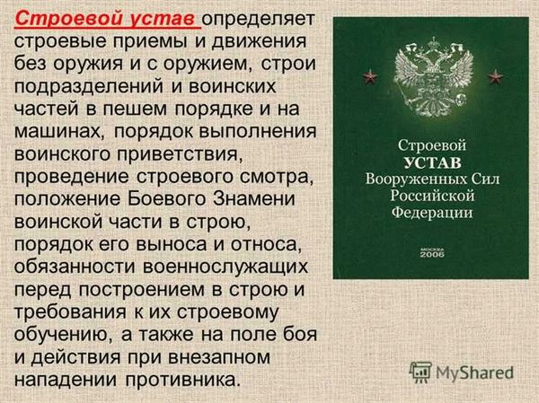 Специфика уставов офицерского состава и военнослужащих