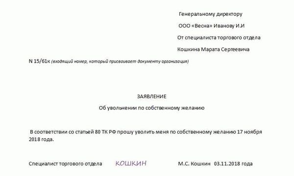 Увольнение по собственному желанию на основании состояния здоровья