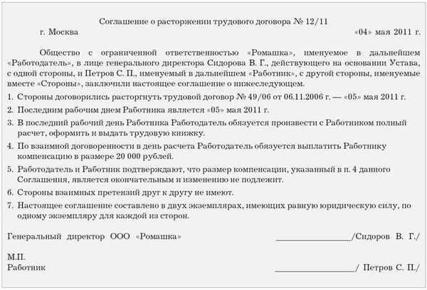 Плюсы увольнения по соглашению для работника