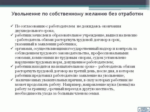 Зачем нужно защищать себя при увольнении