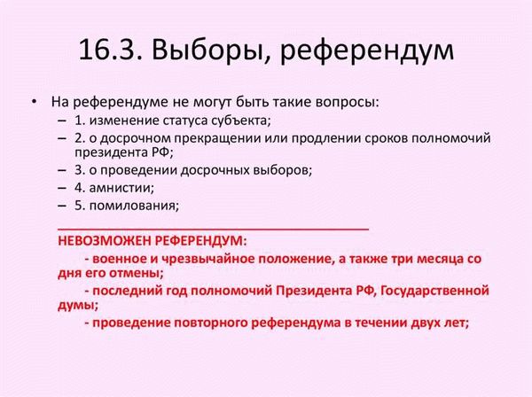 Законодательная база выборов и референдумов в России